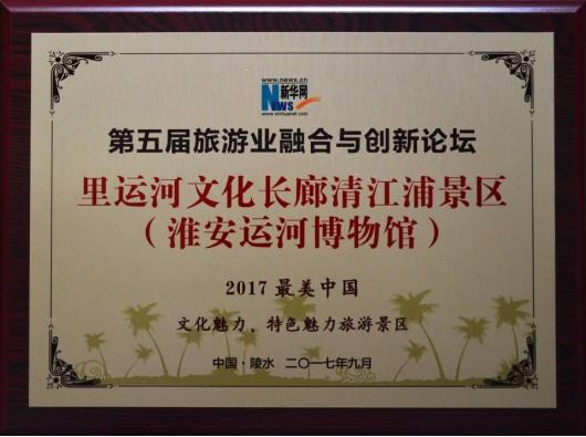 最美中國文化魅力、特色魅力旅游景區(qū)